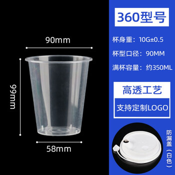 Yao bai shen monkey 90 caliber milk tea cup disposable cold and hot drink transparent injection cup with lid 500/700ml cup 360 high light transmittance cup + white leak-proof lid 500 pieces