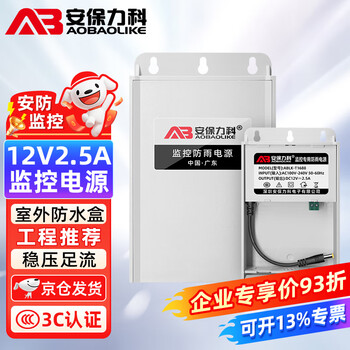 Security lecroy surveillance power adapter 12v2.5a camera outdoor waterproof power box regulated voltage ablk-t1688
