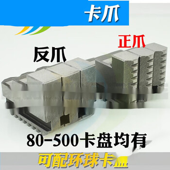 With universal universal chuck, three-claw front and reverse claws, claw feet 80 100 125 130 160 200 250 320 320 reverse claw 36 thick, 10 slots 13, with universal ball