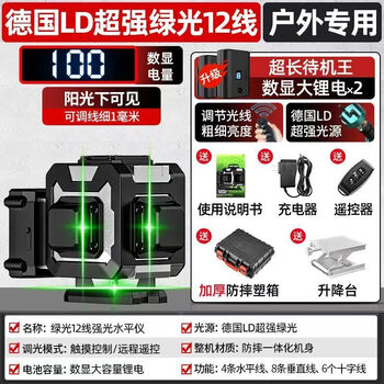 Green light 12-line level meter new strong light 2024 laser automatic leveling fully automatic outdoor strong light accurate big mac lithium battery blue light 12 lines + standard