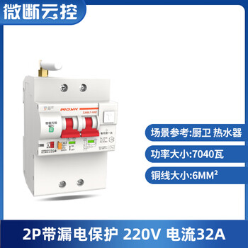 Mijia smart air switch wifi circuit breaker on and off mobile phone remote power remote control suitable for xiaomi two-phase power 220v2p with leakage protection 32a