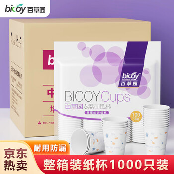 Baicaoyuan paper cups disposable cups thickened paper cups 1000 pack full box business hospitality tea cup 220ml friends