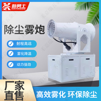 New warrior fog cannon machine construction dustproof and humidification fully automatic sprayer industrial vehicle-mounted mobile construction site environmentally friendly dust removal fog cannon machine manual 10-15 meters gasoline/three-phase electric