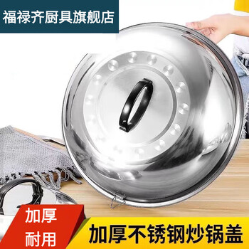Fuluqi thickened stainless steel wok lid and high arched old-fashioned round wok lid iron pot lid stir-fried tripod lid large diameter 45cm thickened arched high lid outer diameter 43.5cm