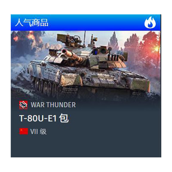War thunder war thunder soviet series t80ue1 t-80ue-1 gift pack standard edition global activation