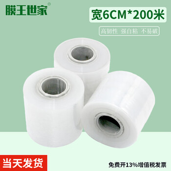 Film king family stretch film transparent packaging film black plastic film 5/10/15/20/25/30cm small roll stretch film slit packing film premium (6cm*200m*200g)