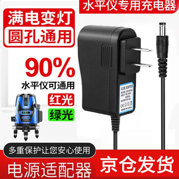 Youchili laser level charger infrared charging cable 5v high power fast charging level round hole universal light changer level charger - length 140cm round socket - universal full light changer