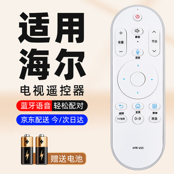 Nichu suitable for haier tv remote control voice htr-u15 universal htr-u15a u15m u15l with battery