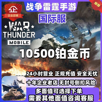 War thunder mobile international server golden eagle coin key premium account recharge recharge battle pass 10500 platinum wolf coins