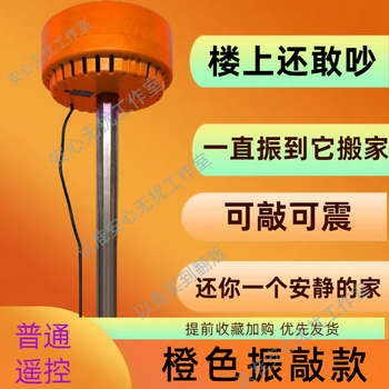 Vibrate the upstairs neighbors to harmonize the noise and disturb the people. the upstairs noise anti-vibration device resonates the sound and vibrates the roof of the building. vibration and knocking + ordinary remote control. many people buy it.
