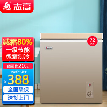 Chigo small freezer household refrigeration small first-class energy-saving mini horizontal refrigerated fresh-keeping breast milk freezer first-class energy efficiency nationwide joint warranty 72l gold micro frost model