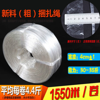 Pp strapping rope, fiber rope, plastic rope, tear tape, packing rope, packaging rope, white, 8cm wide (average of 5kg per roll)