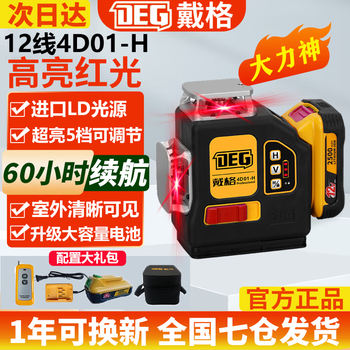 Daige 12-line level meter with strong light and thin line, outdoor ultra-bright automatic leveling laser infrared wall-mounted leveling meter, h type red light, upper level, 140 hours of battery life