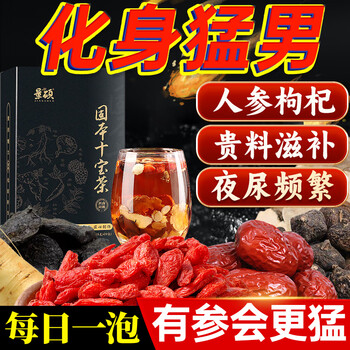 Jingshuo ginseng, maca, wolfberry health tea, strengthen overhand, premature ejaculation, conditioning, sensitive erection, long-lasting ejaculation, eight treasures tea, one box, premature ejaculation sensitive ejaculation, fast, lasting, no ejaculation, long hardness, wolfberry, mulberry, kidney replenishing tea, men’s ventilation supplies, premature ejaculation delay, maca extract, five treasures tea
