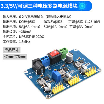 3.3v/5v multi-channel output power supply module dc-dc voltage conversion module smart car power supply board 3.3/5v/adjustable three voltage multi-channel power supply module