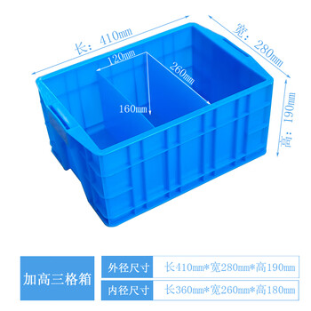 Ji litian customized thickened compartment plastic three-compartment turnover box rectangular hardware tool box parts box storage accessory compartment heightened three-compartment box + blue