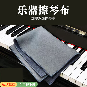 Dongzhitiandi piano suede special art test wiping cloth rag wiping cloth large cleaning cloth instrument maintenance thickened piano cleaning cloth 1 piece 30*30cm