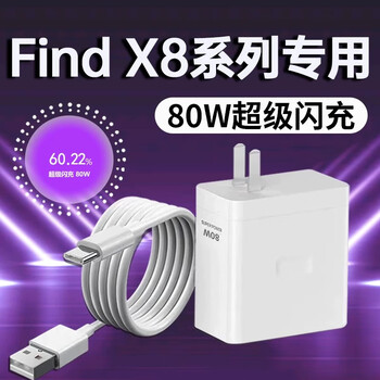 Oppo original oppofindx8 charger 80w flash charge findx8pro charging plug 8a fast charge oppofind find x8 series 80w fast charging head + 2 meters cable