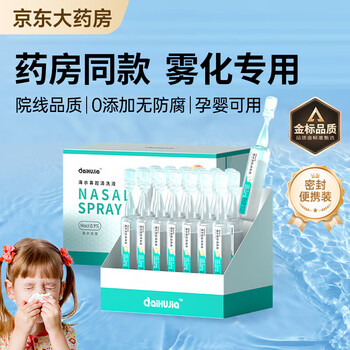 Aihujia 0.9% sodium chloride physiological sea salt water cleaning small tube nasal drop nasal cavity children's atomization liquid 21 tubes not injectable