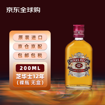 Chivas regal 12 years scotch blended whiskey 200ml 40% naked bottle imported wine new year gift