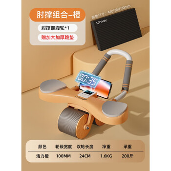 You mei's new abdominal wheel, automatic rebound abdominal muscle wheel, fitness home abdominal curling wheel, larger and thicker kneeling pad, larger integrated timing model_orange, larger elbow support_mobile phone support