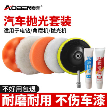 Aoben car polishing sponge disc waxing complete set hand electric drill angle grinder polishing machine wool disc car paint polishing artifact 3-inch m10 six-piece set + polishing wax + scratch wax