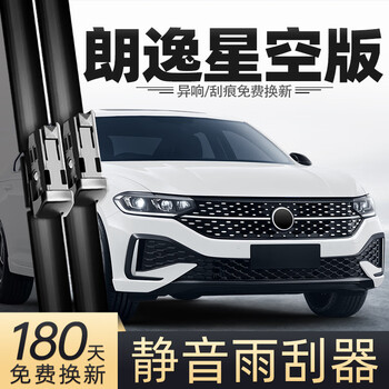 Suitable for volkswagen lavida star edition wiper blades original 23 models 24 new car accessories supplies 5 million wiper strips volkswagen lavida/2018-2024 models