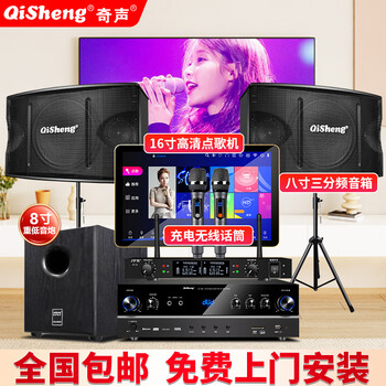 Qisheng family ktv audio combination set theater karaoke machine professional karaoke speaker singing complete set of equipment home stage conference living room tv karaoke all-in-one jukebox dual eight-inch speaker + 16-inch karaoke machine + cannon + rechargeable microphone
