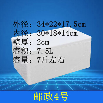 6 catties postal no. 4 foam box, seafood and fruit refrigerated insulated box, food grade multi-province + paper foam box