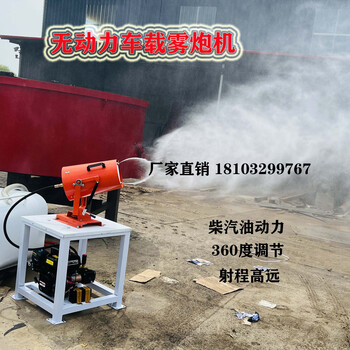 Ji litian unpowered fog cannon machine gasoline diesel fog cannon machine construction site dust removal vehicle-mounted fog cannon machine air cylinder high-pressure pump machine gasoline engine type 20 unpowered fog cannon machine