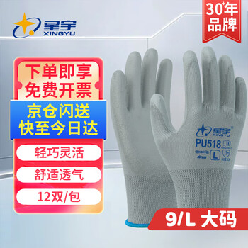 Xingyu dipped labor protection gloves pu coated palms summer breathable non-slip lightweight electronics factory assembly protection 12 pairs/pack pu518 gray l genuine licensed goods