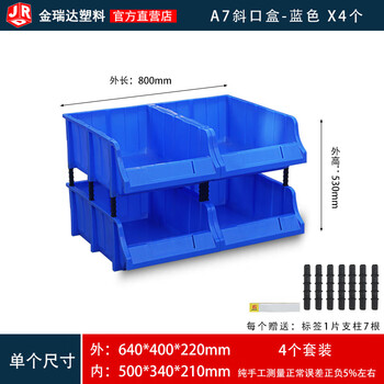 Qian huinong warehouse storage box oblique screw accessories combined plastic box rectangular shelf classification a7# oblique box-blue (x4 pack)