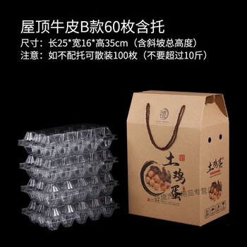 Egg packaging box express box (10 pieces) earth-packed gift box 20 pieces 60 pieces box suitcase empty box wholesale kraft paper roof type b 60 pieces with tray (10 pieces)