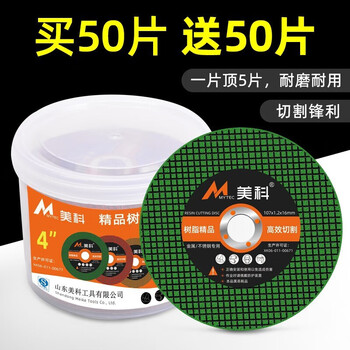 Mytec angle grinder cutting blade 100 type resin electric saw blade metal cutting grinding wheel hand grinder grinding wheel saw blade cutting iron green sharp type 100 pieces in total