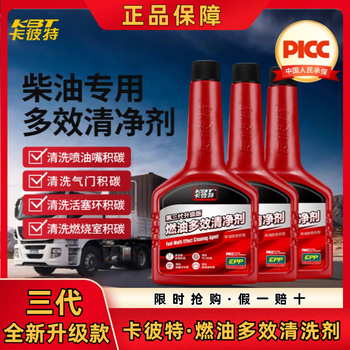 Capit capit douyin same model kbt diesel fuel treasure original multi-effect powerful cleaner truck sinopec 6 bottles fuel cleaning treasure third generation upgrade