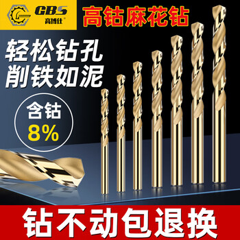 Cobalt-containing alloy tungsten steel twist drill bit stainless steel special straight handle electric drill for drilling and expanding steel plate iron and aluminum set industrial grade cobalt-containing 4.2mm*10 pieces in box