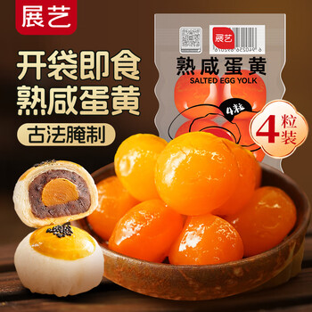 Zhanyi red heart salted duck egg yolk 40g instant cooked salted egg yolk crispy egg yolk chicken wings baking ingredients mooncake fillings 4 pieces
