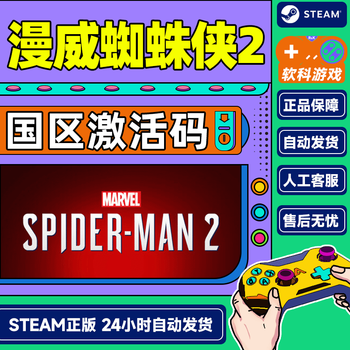 Steam chinese marvel's spider-man 2 marvel's spider-man 2 national region activation code cdkey deluxe edition