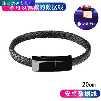 Ye yufuyan fast charging flash charging bracelet portable data cable android type-c suitable for apple huawei small bracelet (android interface) silicone bracelet