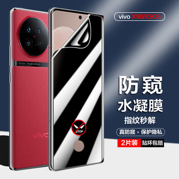Manohe fingerprint instant solution suitable for vivo x90/x90s/x90pro anti-peeping hydrogel film anti-peeping non-tempered mobile phone protective film vivo