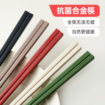 Onlycook antibacterial alloy chopsticks, mildew-proof and high-temperature-resistant chopsticks, household five-color anti-slip chopsticks, one pair of each in 5 colors