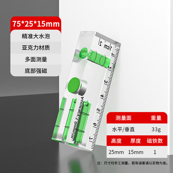 Acrylic mini small level high-precision small magnetic household high-precision strong magnetic level level imported from germany mini acrylic 75*25*15mm horizontal+