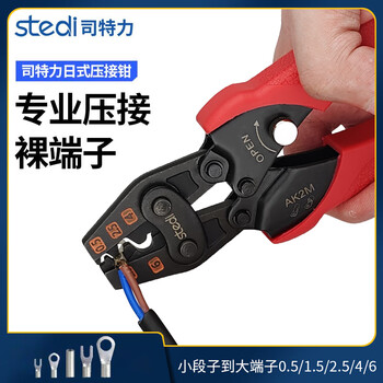 Starley ratchet crimping pliers bare terminal copper nose cold crimping wiring pliers y-shaped u-shaped wire nose pre-insulated terminal pliers ak2m bare terminal pliers (0.5-6mm)