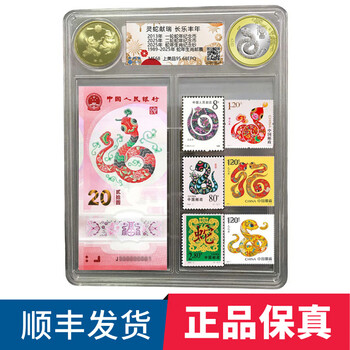 Haozang tianxia 2025 year of the snake zodiac commemorative coin yisi year of the snake commemorative medal z year of the snake stamp banknote family portrait (no 4)