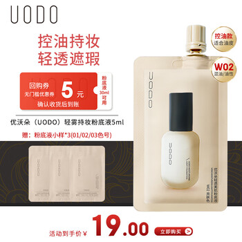Uodo oil-controlling and long-lasting makeup foundation 5ml oil-controlling and long-lasting makeup foundation for mixed oily skin w02 bright complexion ivory new year gift