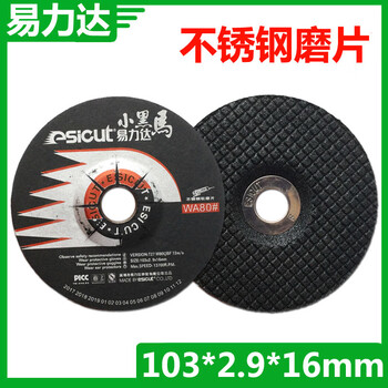 Gc wen yijia customized yilida little black horse stainless steel polishing disc 1032916mm metal polishing little black horse 103*2 points 9*16mm 100 pieces