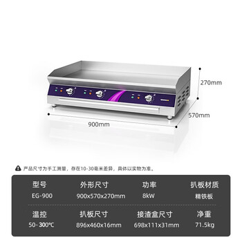 Guyn mirror electric griddle commercial teppanyaki teppanyaki squid grilled cold noodles fried rice hamburger fried steak hand pancake machine eg-900 (three temperature + fine iron plate thickness 16mm)