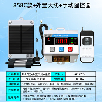 Solar wireless automatic water level controller water tower water tank pool deep water pump remote control water supply switch 858c model + external antenna + remote control