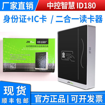 Zhongkong identity reader id180 card reader second and third generation id card reader supports ic card reading new id18 id180