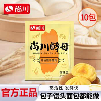 Shangchuan low-sugar yeast 5g*10 packs of highly active dry yeast powder for household steamed buns, fermented yeast powder and baking ingredients